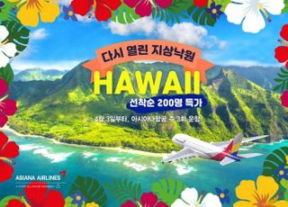 아시아나항공, 2년 만에 하와이 노선 운항 재개