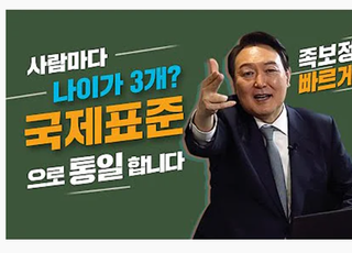 윤석열의 '59초 공약'…'공직자 재산공개 DB'·'만 나이로 통일'