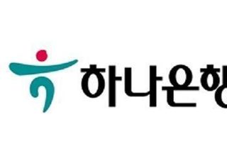 하나은행 예·적금 금리 최고 연 0.3%P↑