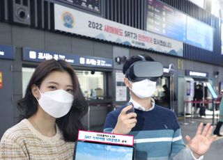 "최고 속도 300km/h"…LGU+, SRT 고속주행 VR 영상 공개