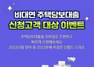 신한은행, 비대면 주택담보대출 이벤트 실시