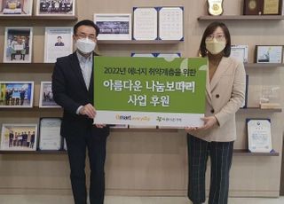 이마트에브리데이, ‘2022 아름다운 나눔보따리 사업’ 후원