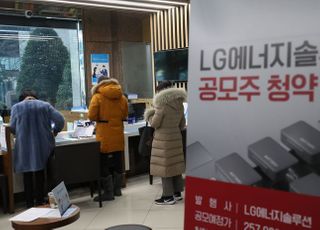 LG에너지솔루션 일반청약 시작