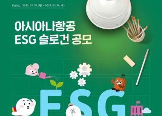 아시아나항공, ESG 슬로건 공모