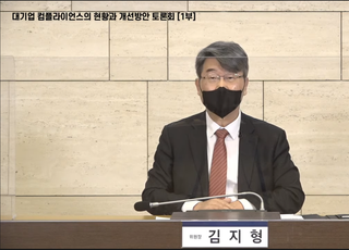김지형 삼성준법위 위원장 “총수 의지가 준법경영 견인”