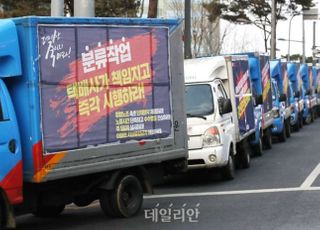 CJ대한통운대리점연합 “택배노조, 조건 없이 파업 철회하고 현장 복귀해야”