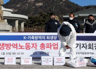 비상걸린 가축방역…방역노동자는 파업, 축산농은 개정안 철회 요구