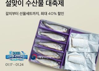 마켓컬리, 최대 45% 할인 '설맞이 수산물 대축제' 진행