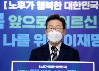 어르신 정책공약 발표하는 이재명