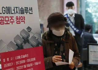 LG엔솔 "소문난 잔치에 못먹었다"…'균등배정 0주' 현실로