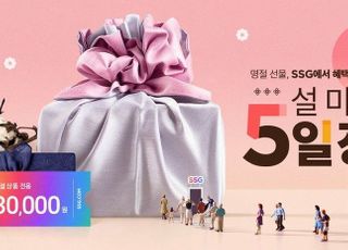 SSG닷컴, '설 마중 5일장' 기획전…"인기 선물세트 한눈에"