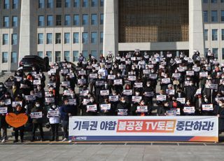 국민의당, 불공정 TV토론 규탄대회 개최