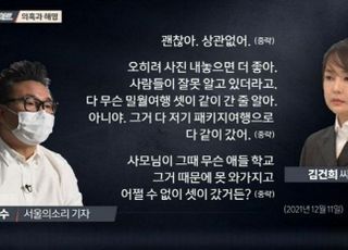 [미디어 브리핑] MBC 스트레이트, 23일 '김건희 7시간 녹취' 후속방송 안 한다