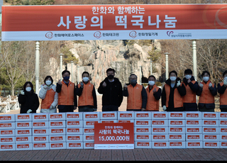 한화에어로스페이스, 설 맞이 ‘사랑의 떡국나눔’ 행사