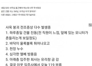 "건물 흔들리고 유리창에는 금 가"…SM·쏘카 입주한 성수동 건물 '진동' 신고 폭주
