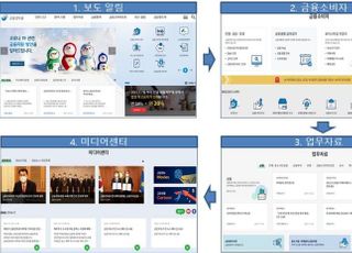 금감원 PC·모바일 홈페이지 통합…정보 제공 확대