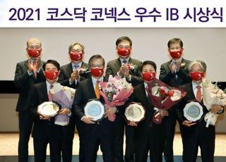 한국거래소, '코스닥 우수 IB'에 대신증권·한투증권 선정