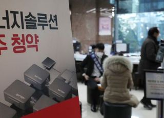 LG엔솔 기관 배정 공모주 58.3% '의무보유 확약'