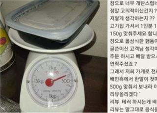 "가벼워서 재봤더니 고기 500g 안 돼" 별점 1점 준 손님, 사장과 설전