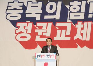 윤석열, 충북 선대위 필승결의대회
