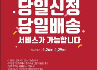 정관장, ‘당일신청∙당일배송’ 서비스 29일까지 시행