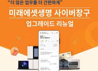 미래에셋생명, 사이버창구 확대 개편