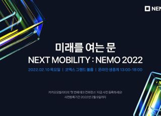 카카오모빌리티, 첫 테크 컨퍼런스 ‘NEMO 2022’ 개최