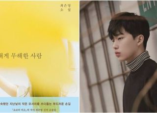 [스타의 책] 위아영 김경민, ‘내게 무해한 사람’