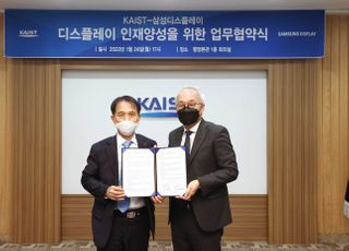 삼성디스플레이, 카이스트와 ‘K디스플레이’ 인재 육성 나선다