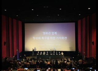 한국상영관협회 "절벽 끝 내 몰린 한국 영화 산업, 개봉 지원책 마련 절실"