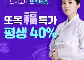 바이오일레븐, 또복특가 신청 시 40% 특가 할인 프로모션