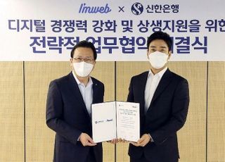 신한은행, 소상공인 디지털 금융 지원 위한 업무 협약 체결