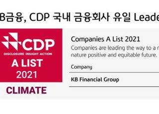 KB금융, CDP 기후변화 대응 국내 유일 '리더십 A' 획득