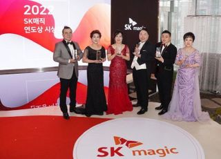 SK매직, 2022 연도상 시상식 개최∙∙∙MC 화합의 장 마련