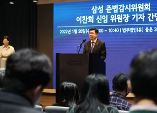 이찬희 신임 삼성 준법감시위원장, 기자간담회