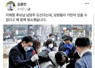 김용민 "이재명 오신다는데 청소"…싸늘한 반응에 게시글 삭제