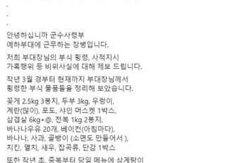 "부대장이 부식 횡령하고 삼계탕 50마리 집으로…갑질도 일삼아" 軍 충격 폭로