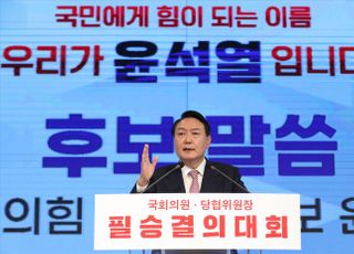 인사말하는 윤석열 국민의힘 대선 후보