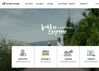 농어촌공사, 올해 농지은행사업에 1조4000억원 투입