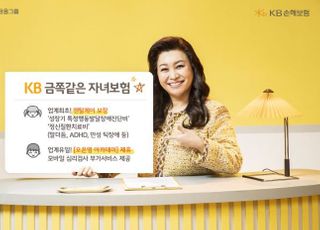 KB​손보, 'KB​금쪽같은 자녀보험' 출시