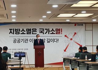 국민의힘 "文정부, 지방분권에 소홀…균형발전 위해 공공기관 이전 필수"