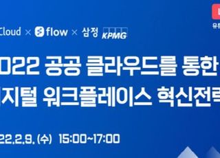 KT, 공공기관 대상 '디지털 전환' 웨비나 2월 9일 개최