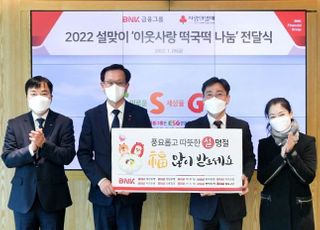 BNK금융, 지역 복지시설에 사랑의 떡국떡 3000㎏ 전달