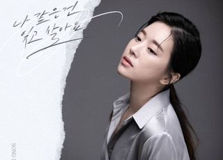 송민경, 발라드 신곡 ‘나 같은 건 잊고 살아요’ 29일 발매