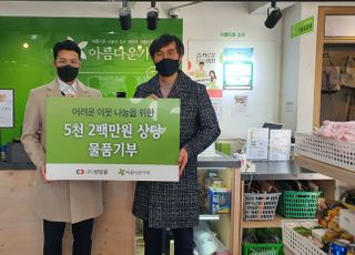 쌍방울, 아름다운가게에 5200만원 상당 자사 제품 기부