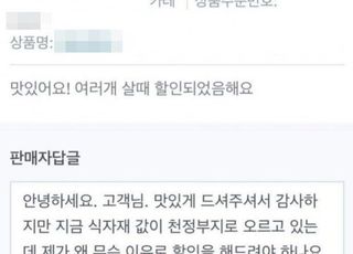 별점 만점 준 고객에 "오뚜X나 X 먹어"…카레 업체 사장 글에 '시끌'