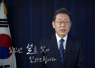 이재명 새해 메시지 "이념·진영논리보다 먹고사는 문제해결이 최우선"