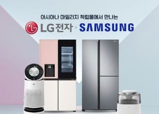 아시아나항공, 삼성·LG전자와 마일리지 적립 제휴