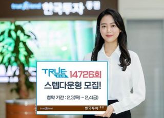 한국투자증권, 스텝다운형 TRUE ELS 14726회 모집