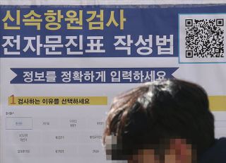 코로나19 신속항원검사 전자문진표 작성하는 시민